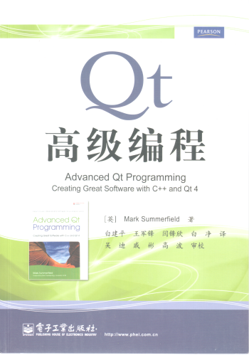 Advanced Qt Programming book/Chinese