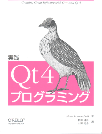 Advanced Qt Programming book/Japanese